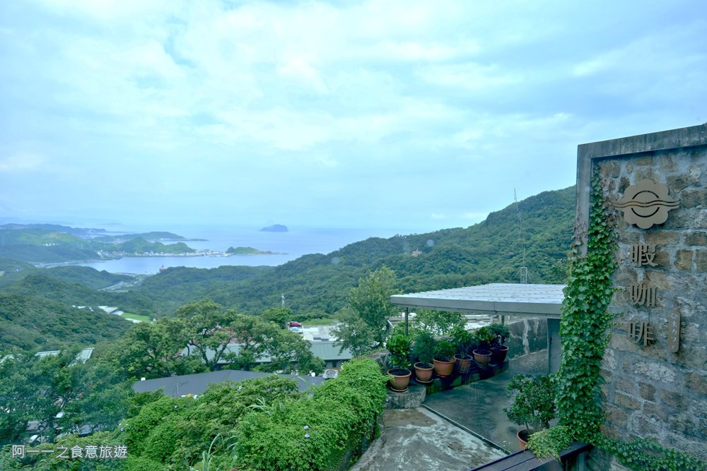 暇咖啡.九份景觀餐廳.甜點下午茶.海景