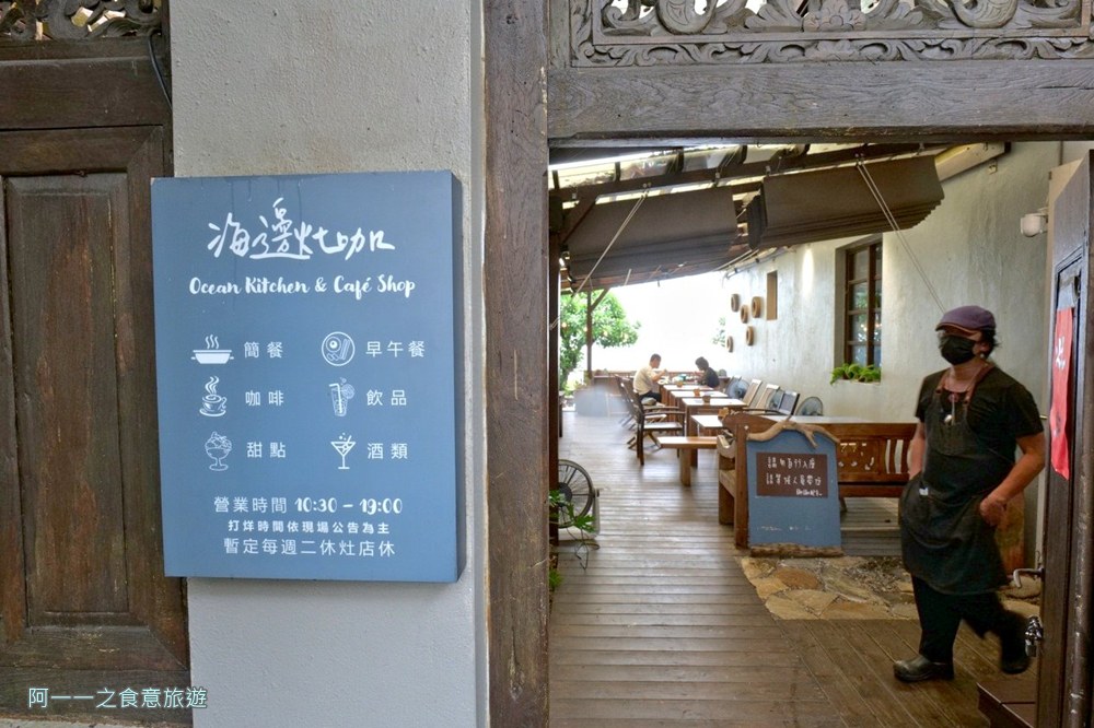 海邊灶咖.三芝淺水灣咖啡廳