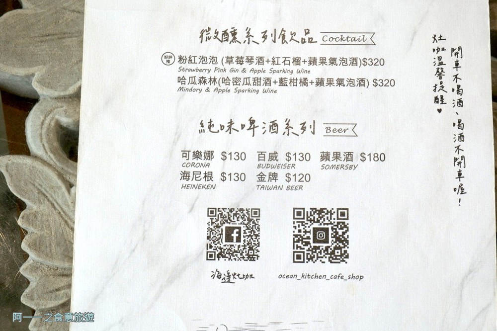 海邊灶咖菜單