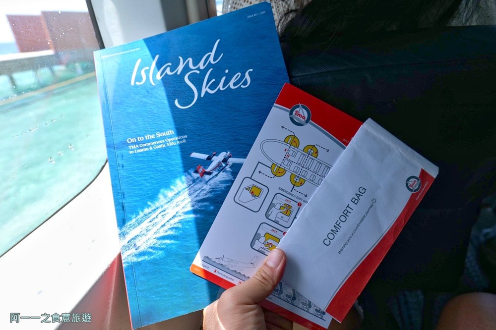 馬爾地夫水上飛機搭乘注意事項