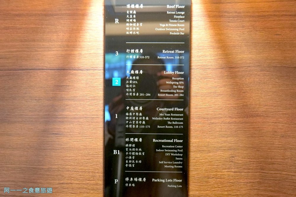 太魯閣晶英酒店 樓層介紹