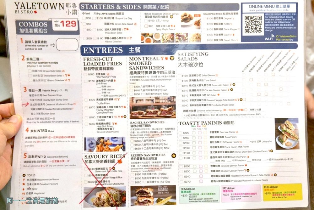 耶魯小鎮.高雄加拿大菜.菜單
