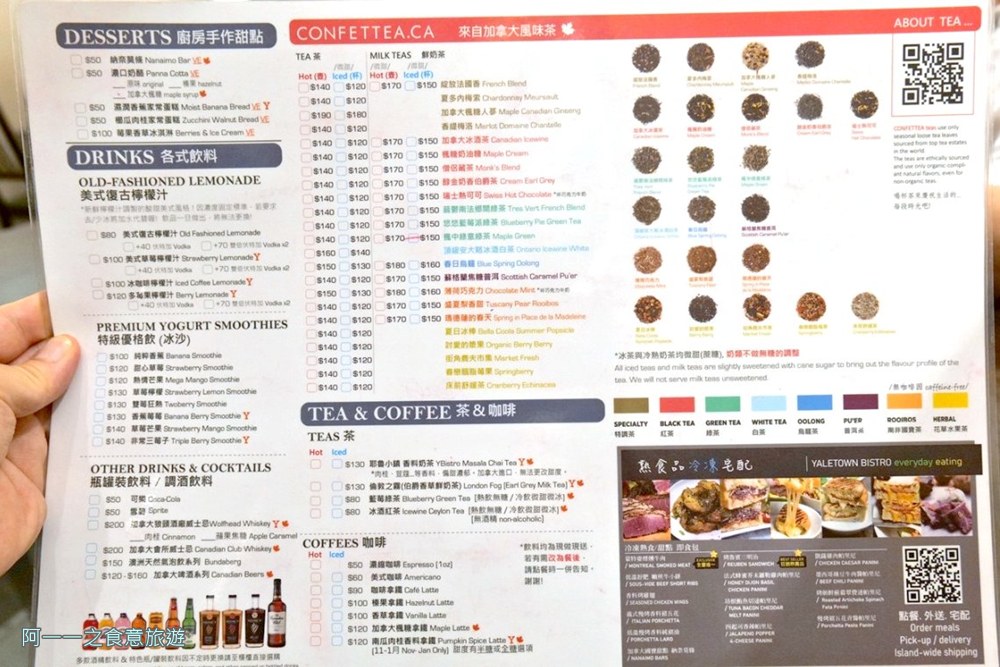 耶魯小鎮.高雄加拿大菜.菜單