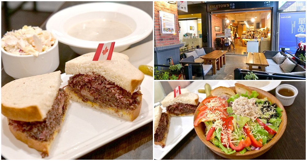 耶魯小鎮｜高雄道地加拿大菜 夠味蒙特婁煙燻牛肉三明治 納奈莫條甜點控必嚐
