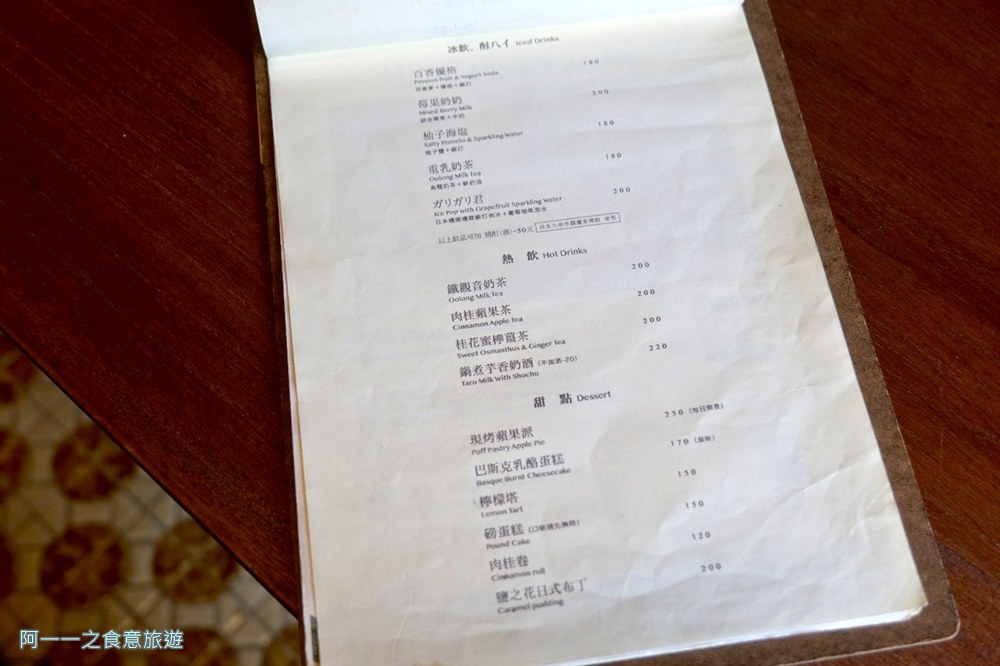 散散步咖酒館.金瓜石美食.菜單