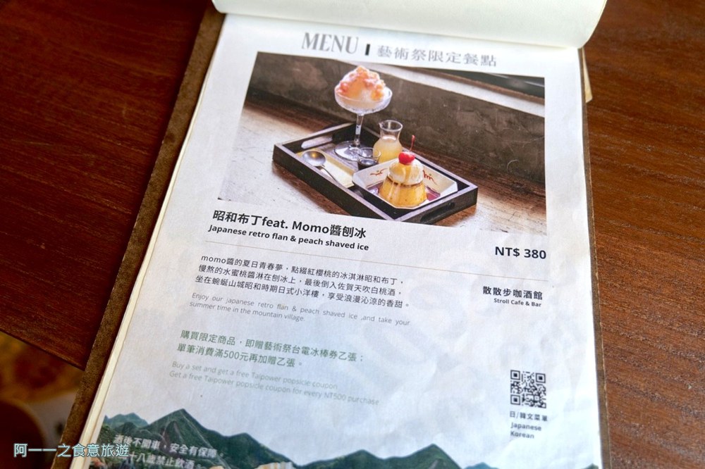 散散步咖酒館.金瓜石美食.菜單