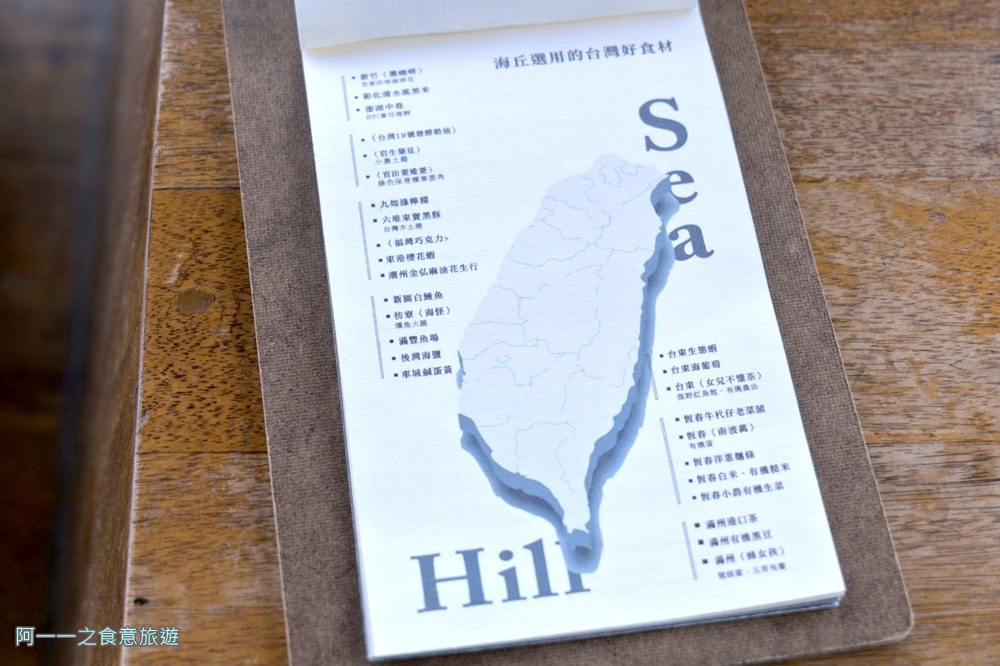 海丘.墾丁海景餐廳.菜單
