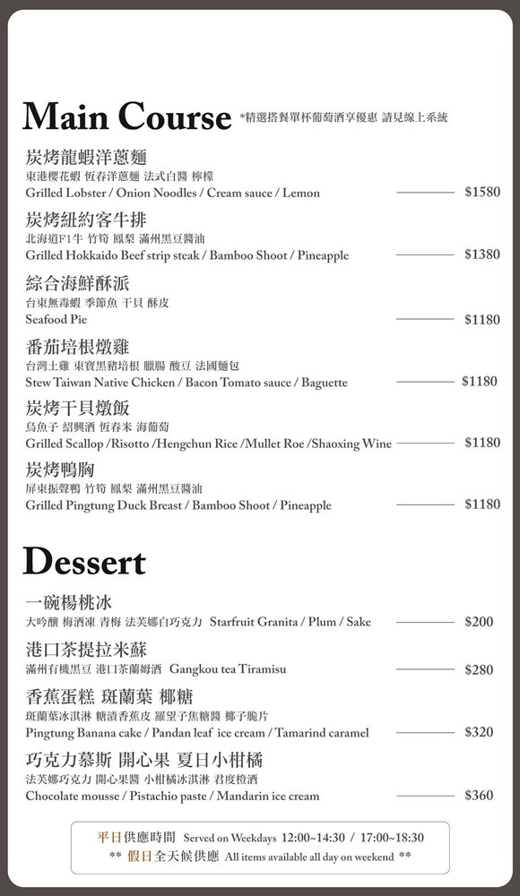 海丘.墾丁海景餐廳.菜單