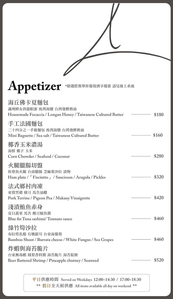 海丘.墾丁海景餐廳.菜單