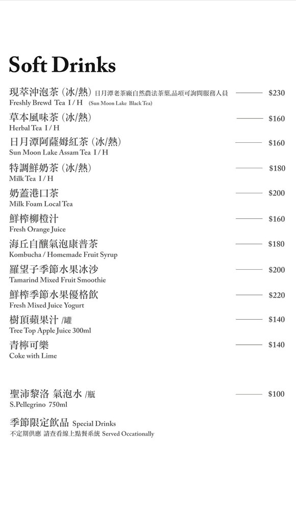 海丘.墾丁海景餐廳.菜單