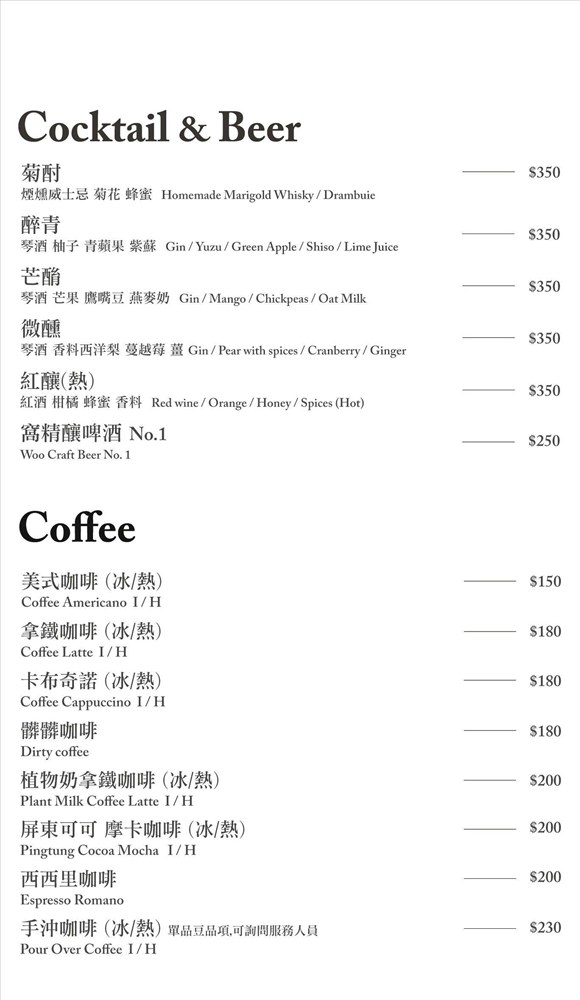 海丘.墾丁海景餐廳.菜單