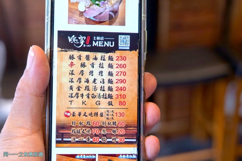 隱家拉麵士林店菜單