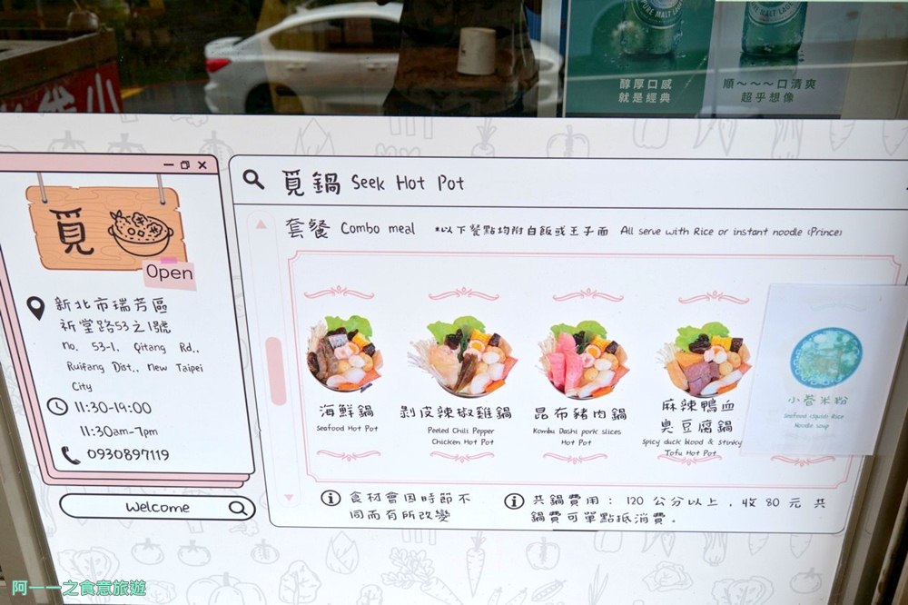 覓鍋小卷米粉菜單