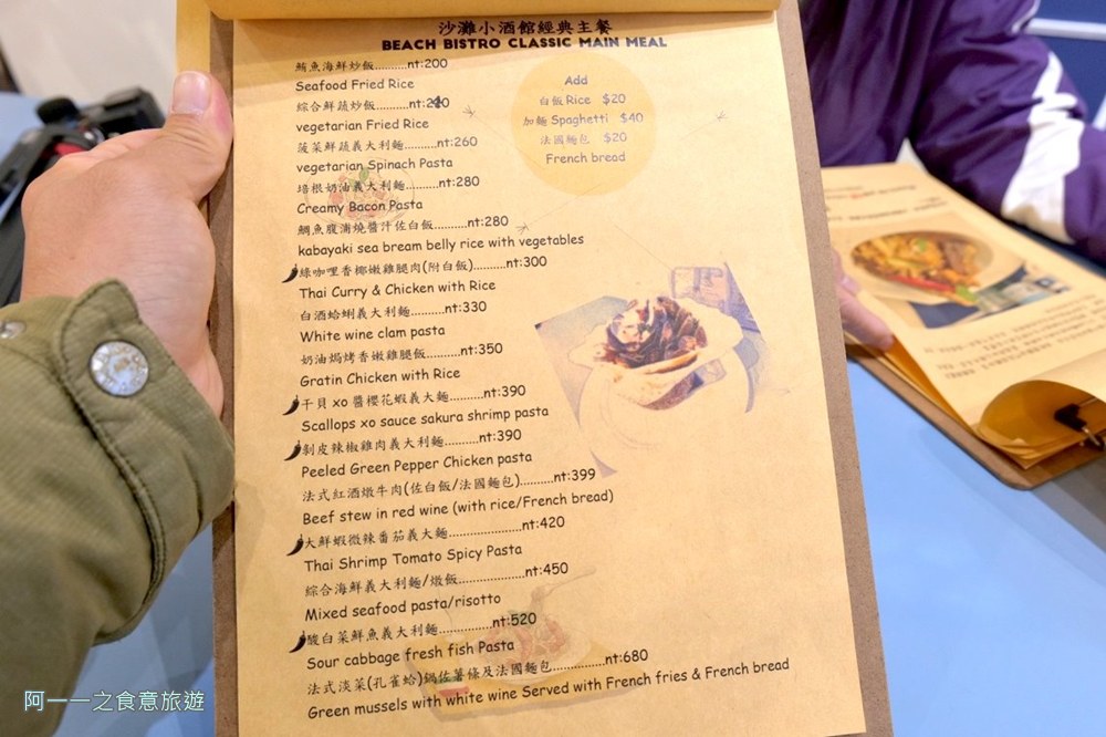 沙灘小酒館.墾丁親子餐廳 菜單