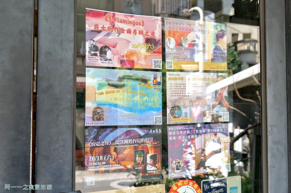 青田藝集.台北約會餐廳推薦.師大.青田街.不限時咖啡廳