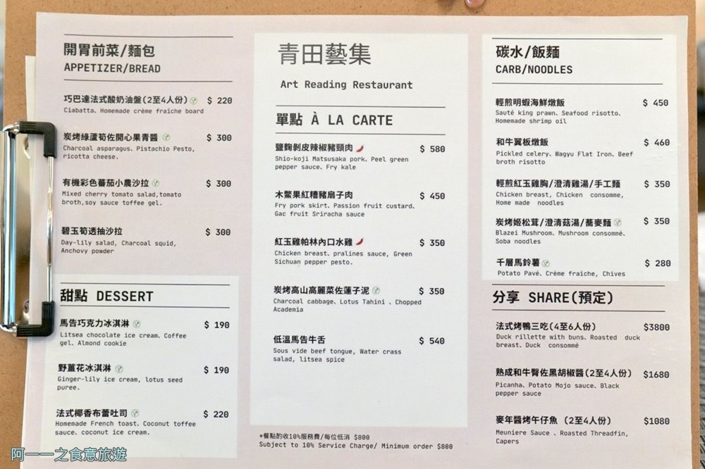 青田藝集菜單