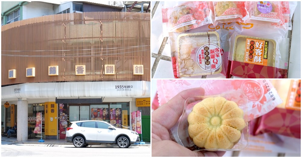 苗栗銅鑼錦香餅舖｜在地人最愛老店伴手禮 特色杭菊餅、芋頭酥