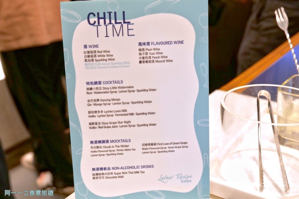 寒舍艾美酒店探索廚房.調酒菜單