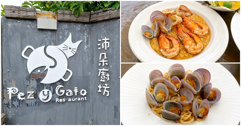 沛朵廚坊.墾丁龍磐草原美食.義大利麵.秘境