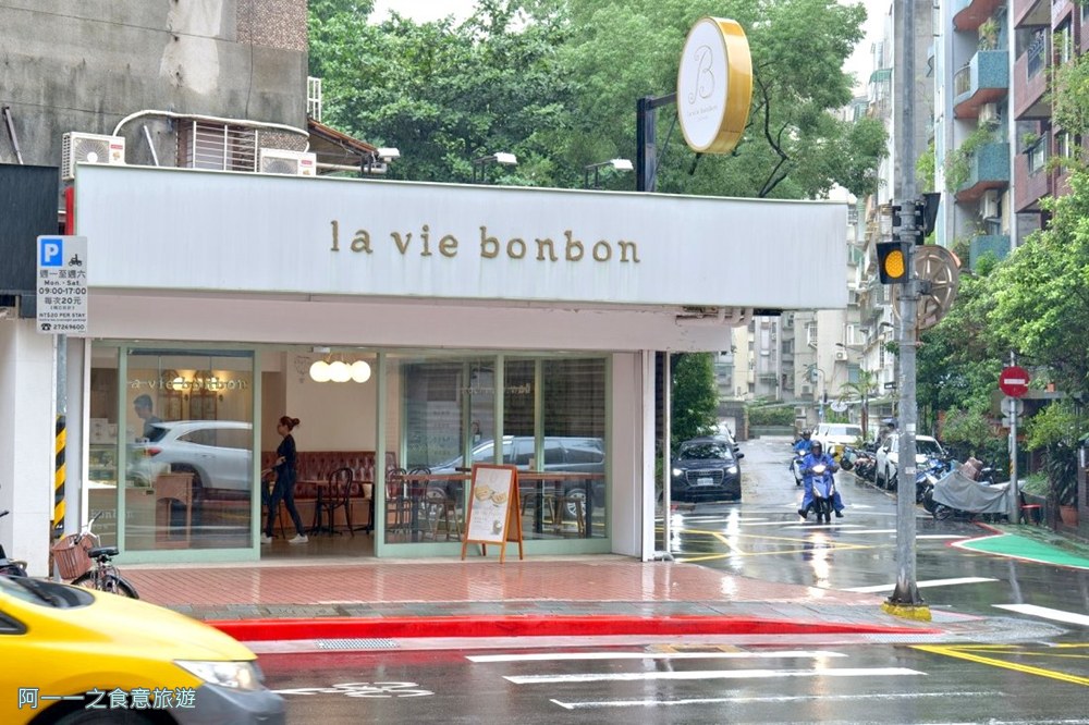 la.vie.bonbon.信義安和美食.甜點.生日蛋糕.下午茶