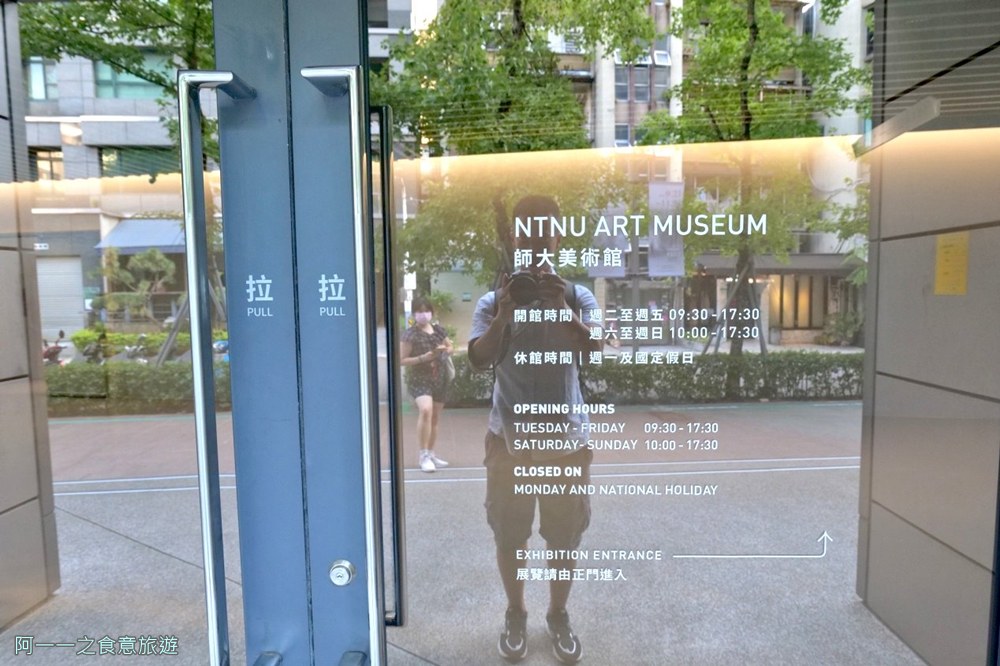 師大美術館.台北免費景點.ig打卡