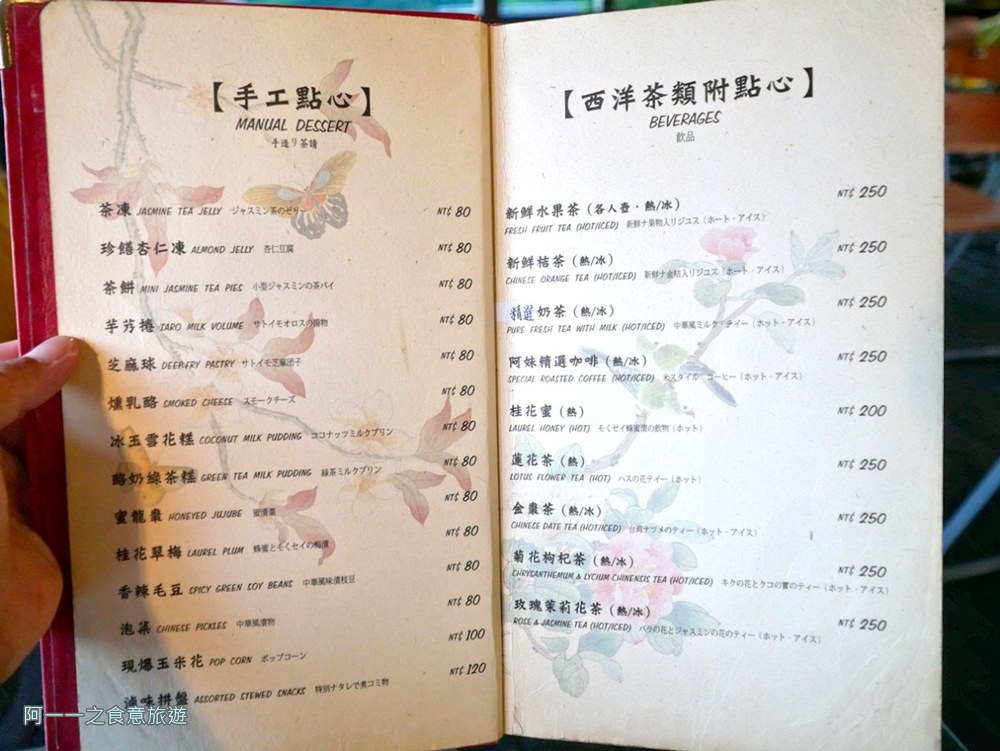 阿妹茶樓菜單
