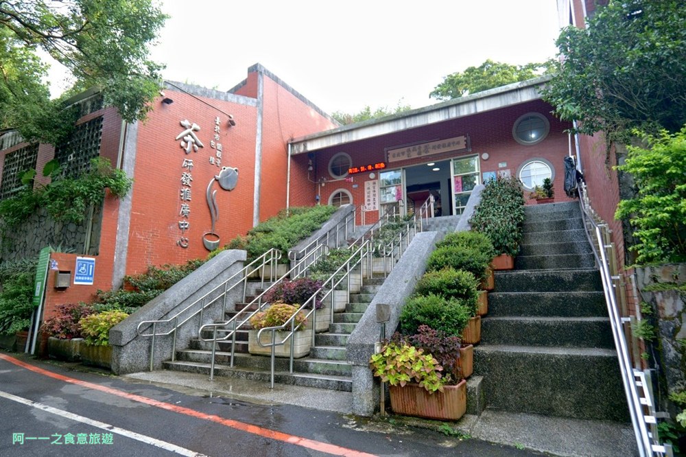 臺北市鐵觀音包種茶研發推廣中心.貓空一日遊.台北免費景點