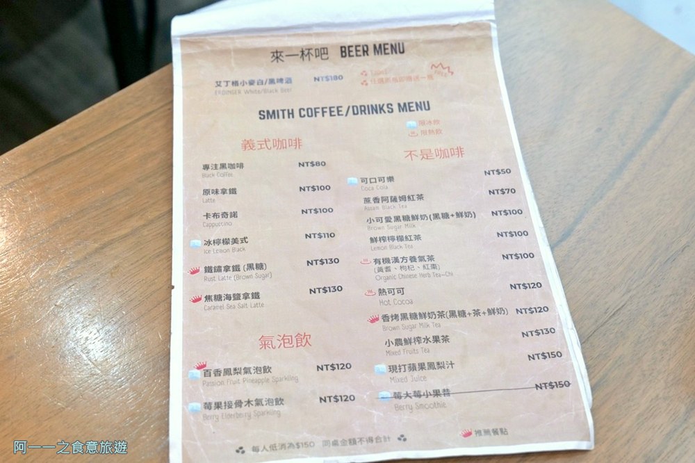 Coffee.Smith石牌店 菜單