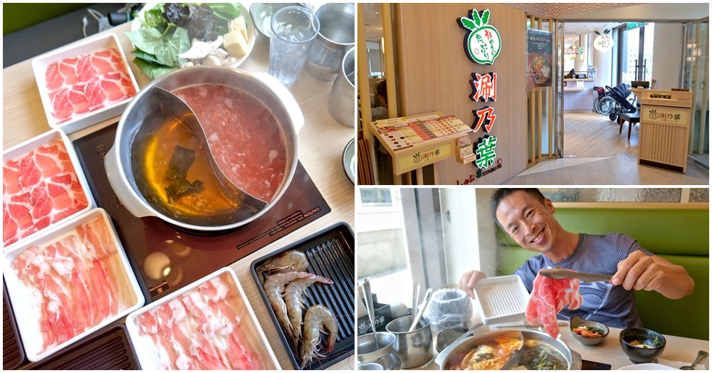 涮乃葉統一時代市府店.台北信義區火鍋吃到飽