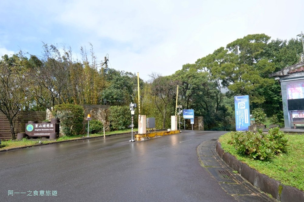 陽明溫泉渡假村.菁山遊憩區