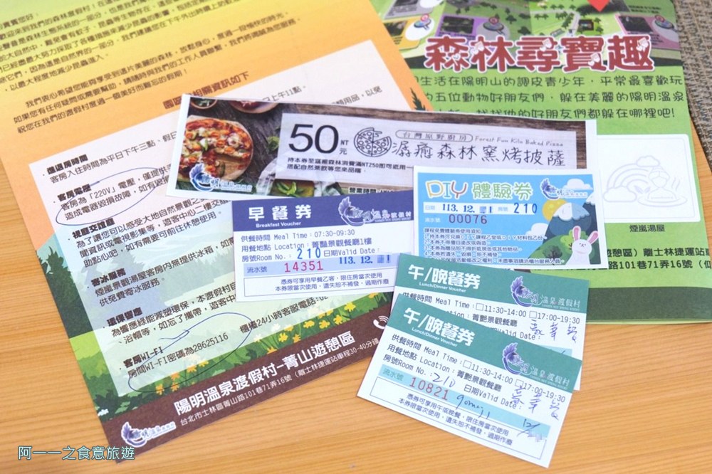 陽明溫泉渡假村.菁山遊憩區 煙嵐景觀湯屋