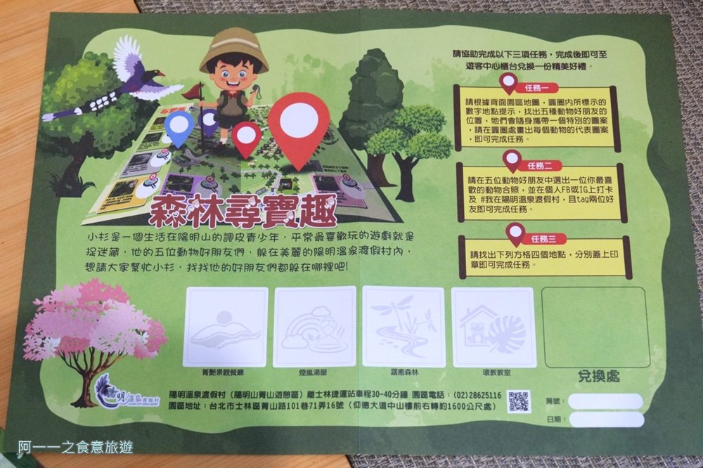 陽明溫泉渡假村.菁山遊憩區 煙嵐景觀湯屋