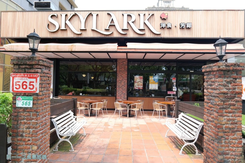 Skylark.洋食芳鄰.士林站美食.聚餐