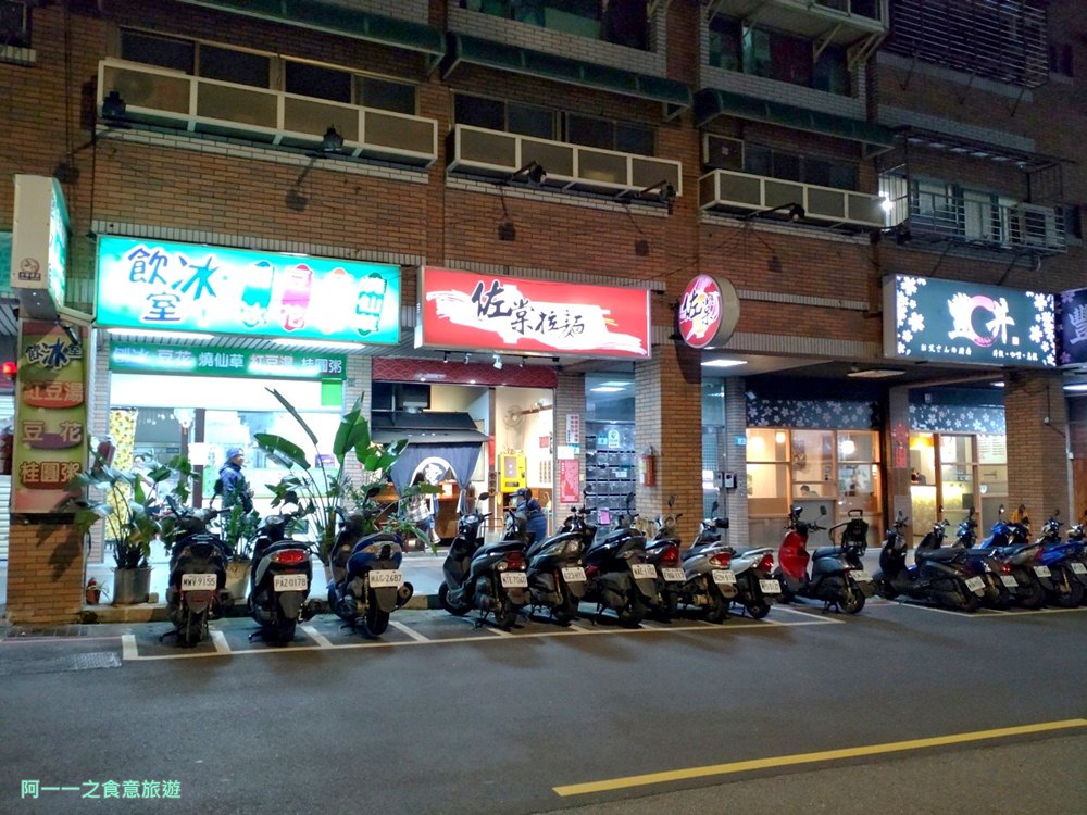 新店安坑美食.佐棠拉麵