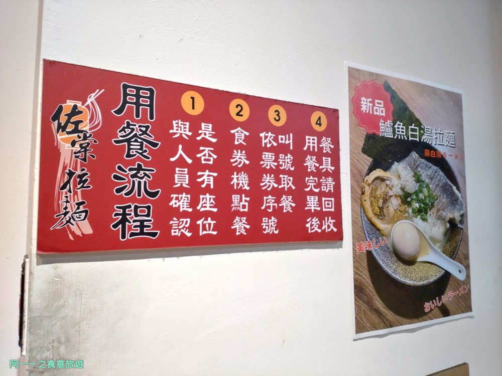 佐棠拉麵點餐方式