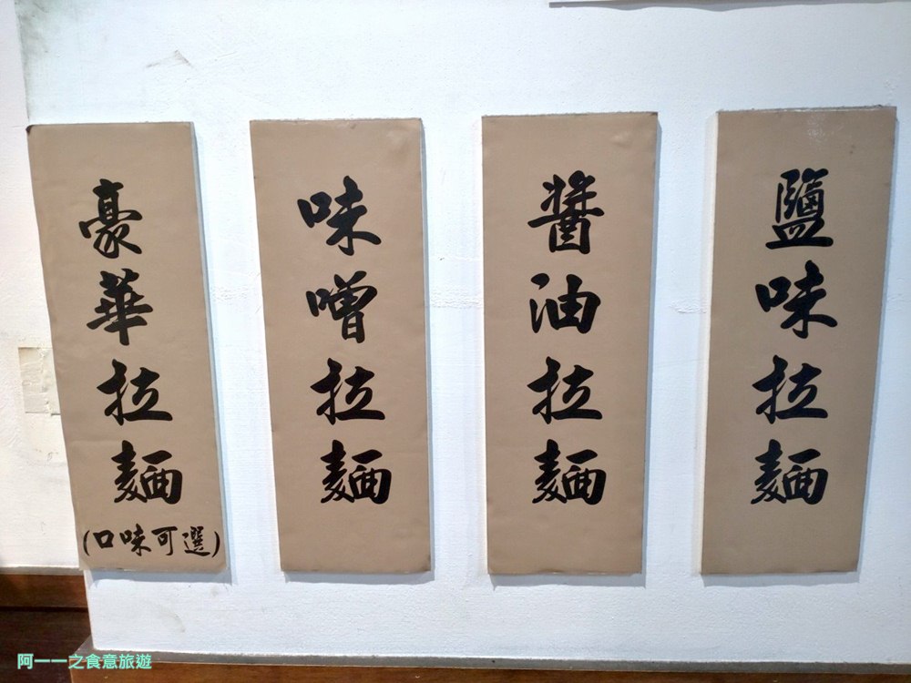 新店安坑美食.佐棠拉麵菜單