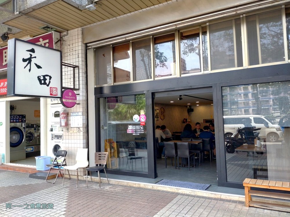 禾田複合式餐坊.新店安坑美食推薦