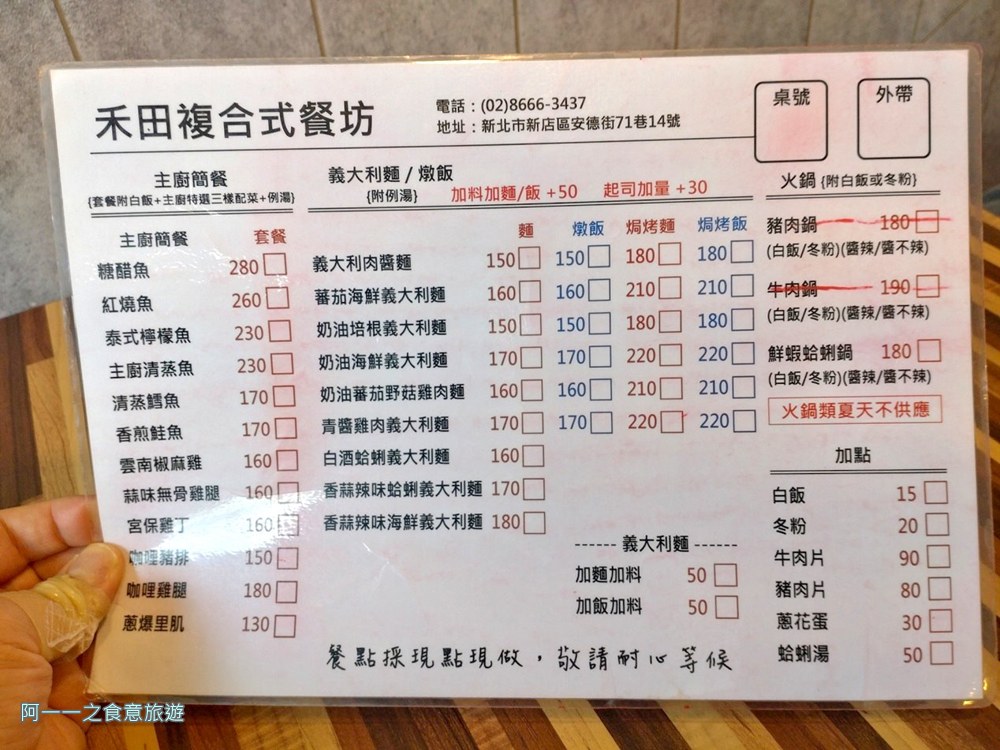 禾田複合式餐坊菜單