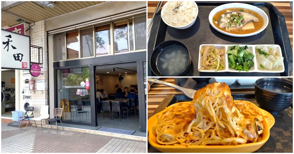 禾田複合式餐坊.新店安坑美食推薦
