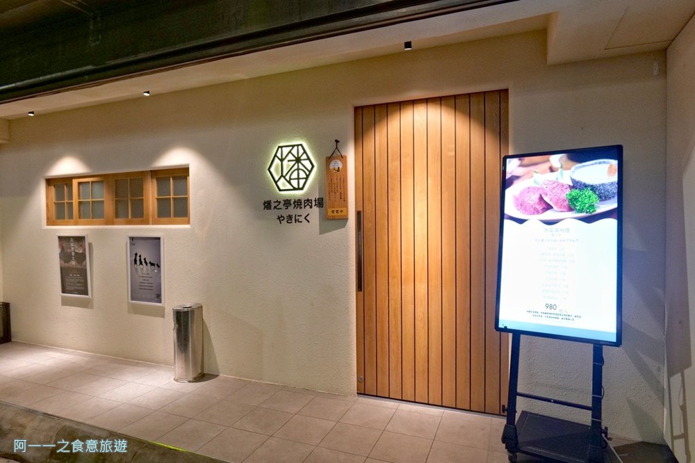 燔之亭燒肉場.台北東區聚餐推薦.無菜單料理