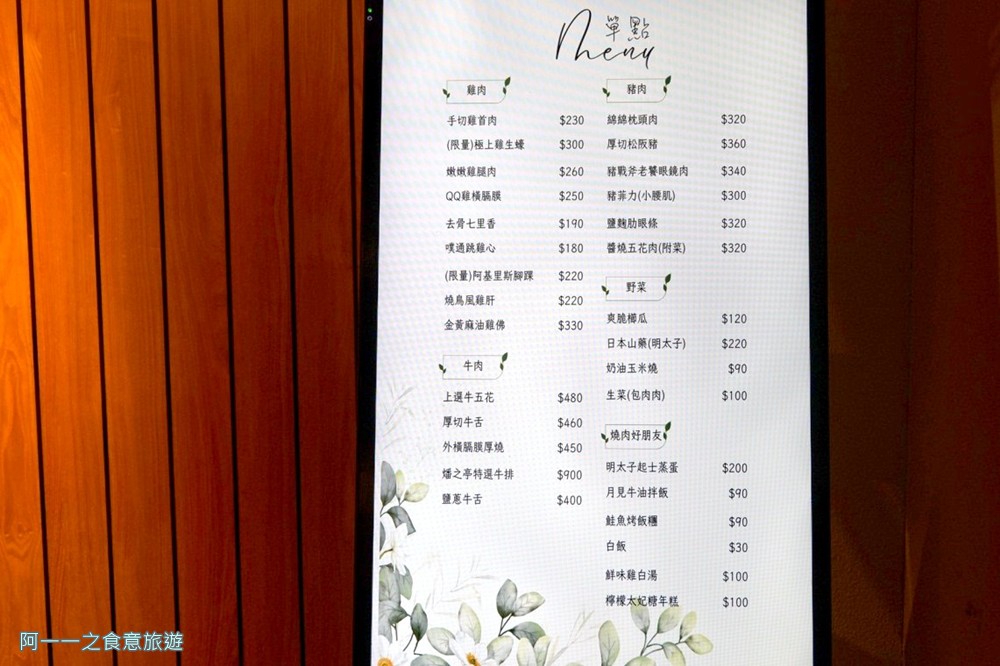 燔之亭燒肉場.台北東區聚餐推薦.無菜單料理 菜單