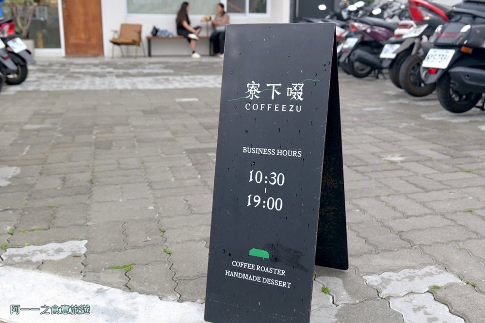 寮下啜.台中東勢咖啡廳推薦.甜點.蛋糕