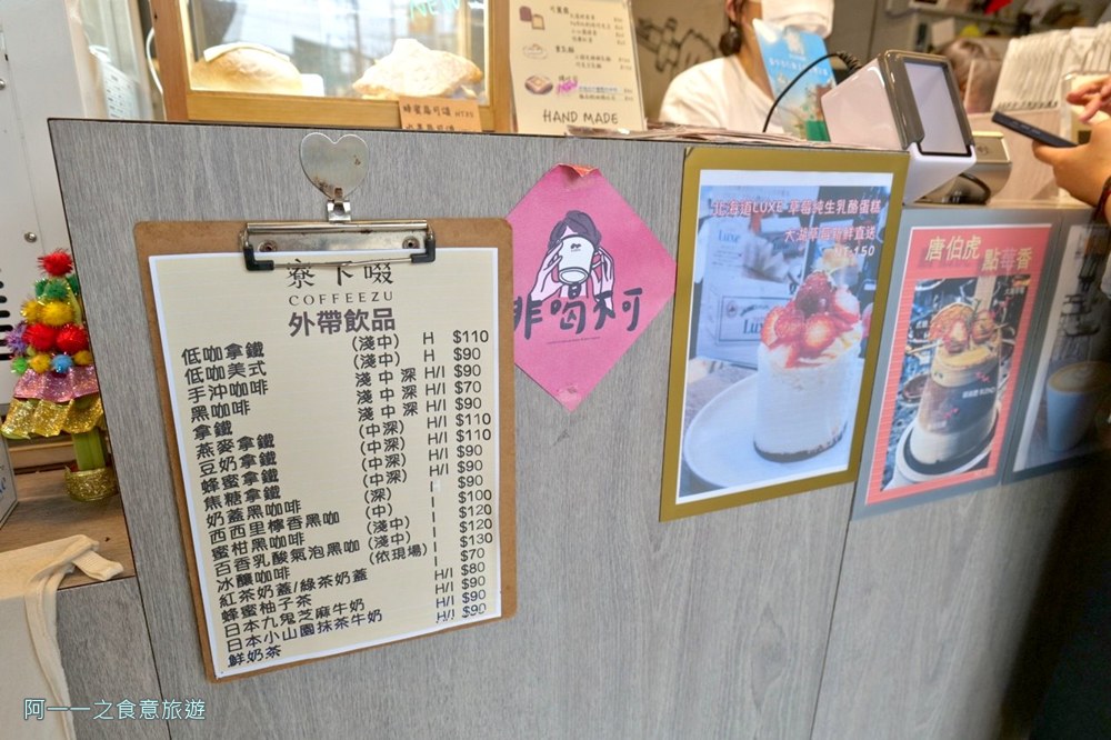 寮下啜.台中東勢咖啡廳推薦.甜點.蛋糕 菜單