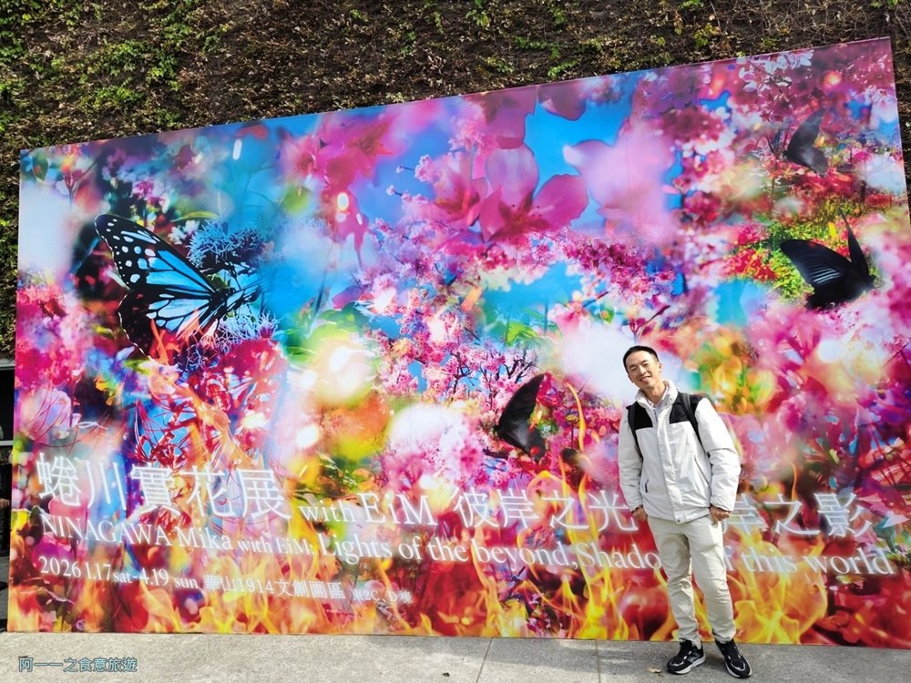 蜷川實花展時間.台北華山文創展覽.