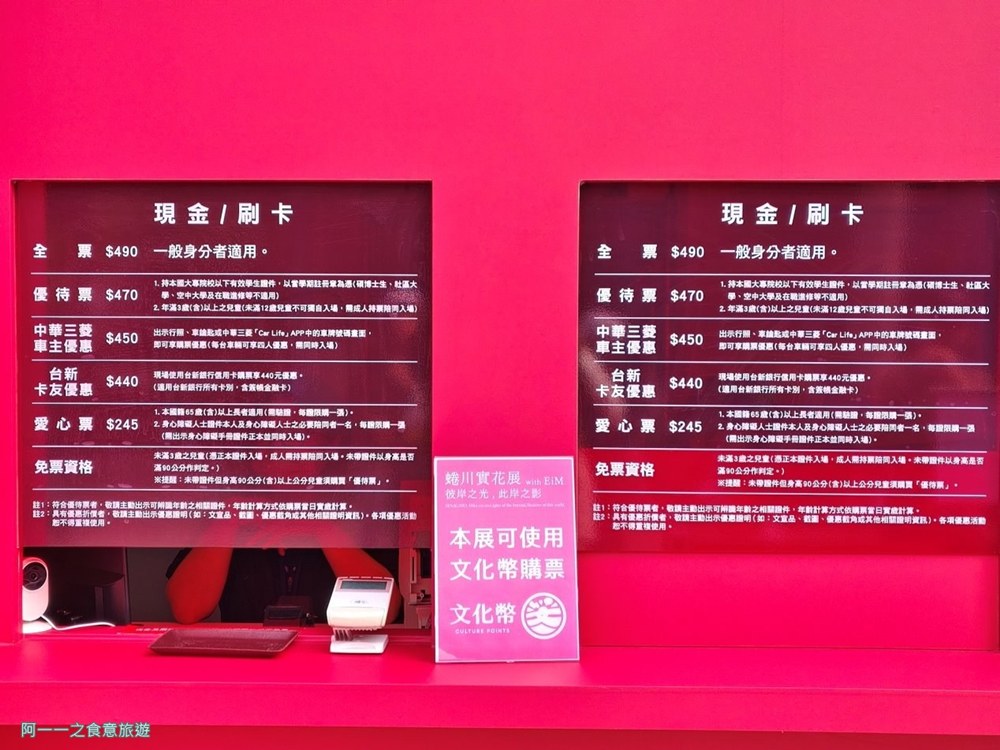 蜷川實花展門票價格.台北華山文創展覽