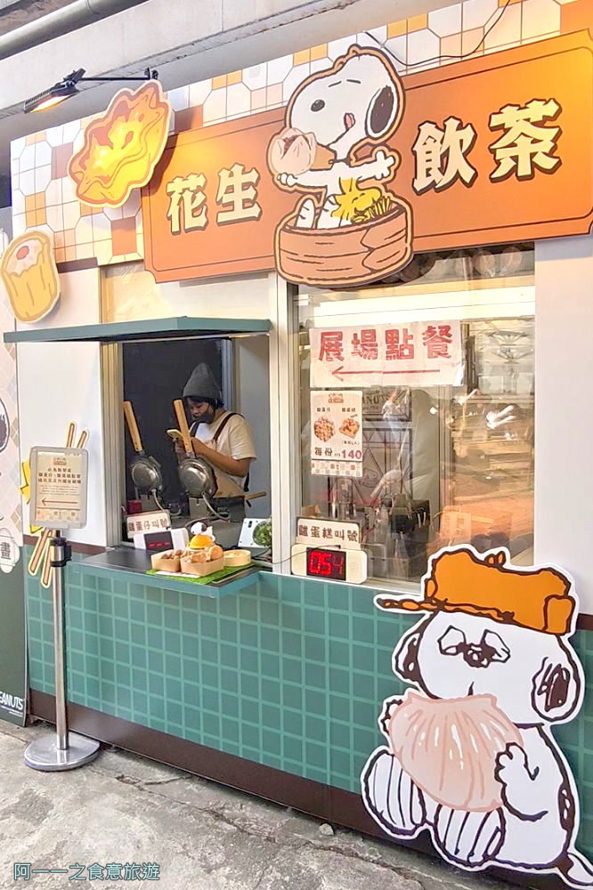 史努比花生飲茶快閃店 台北華山免費展覽.奧拉夫