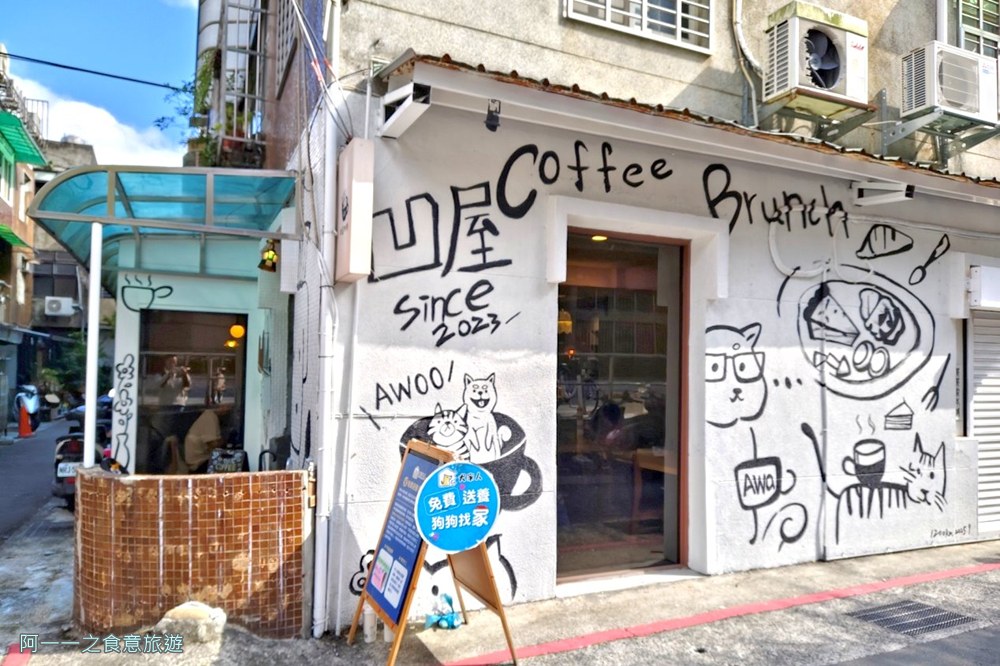 凹屋咖啡.士林站早午餐.咖啡廳.甜點下午茶