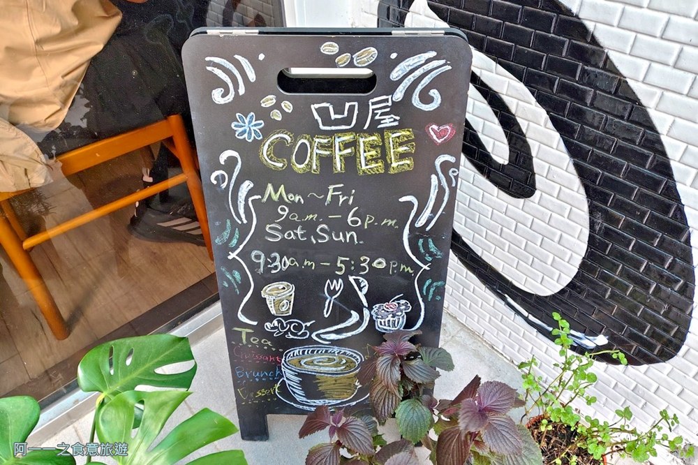 凹屋咖啡.士林站早午餐.咖啡廳.甜點下午茶