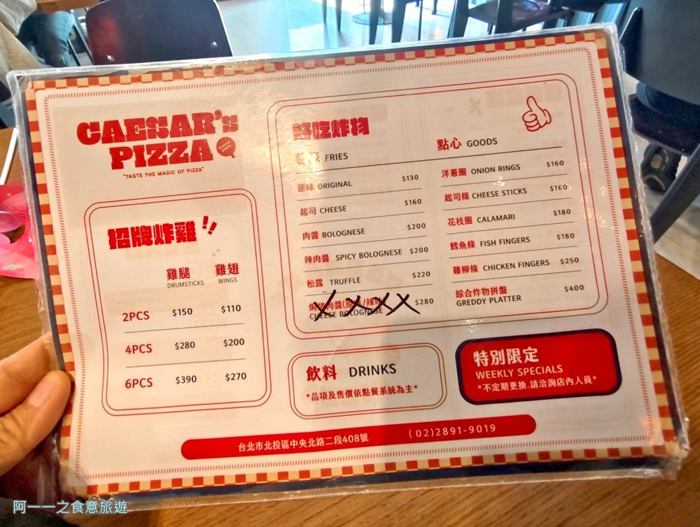 凱撒披薩北投店菜單