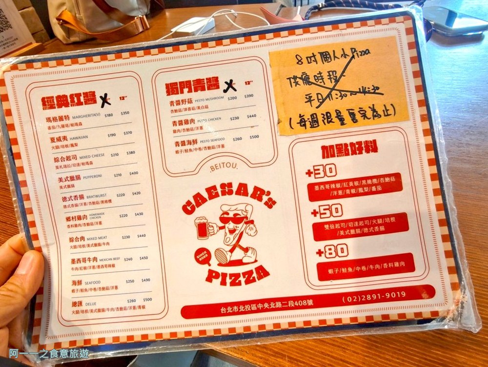 凱撒披薩北投店菜單